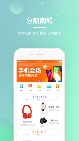 阿拉金金融熊猫分期app