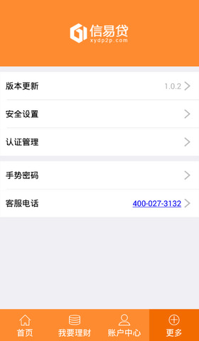 信易贷app
