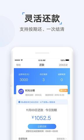 时光分期app最新版本