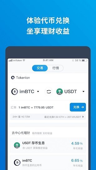 imtoken 官网版v2.9.7
