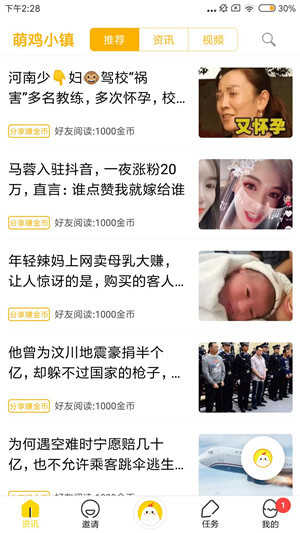 萌鸡小镇