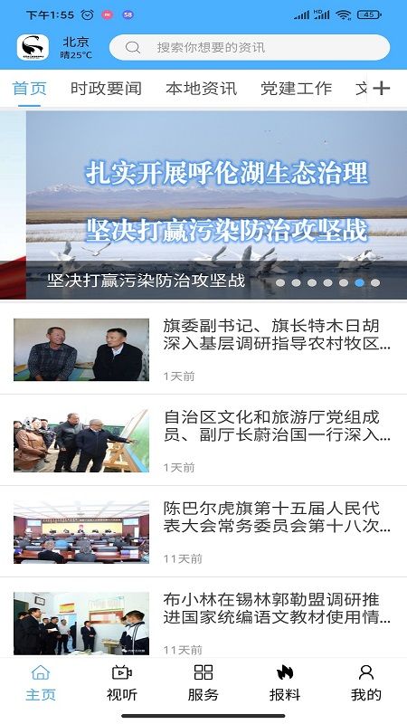 陈巴尔虎旗融媒体