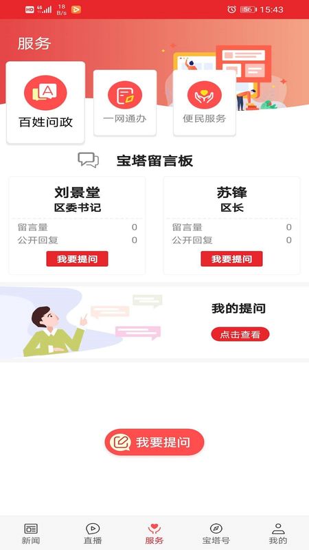 爱宝塔