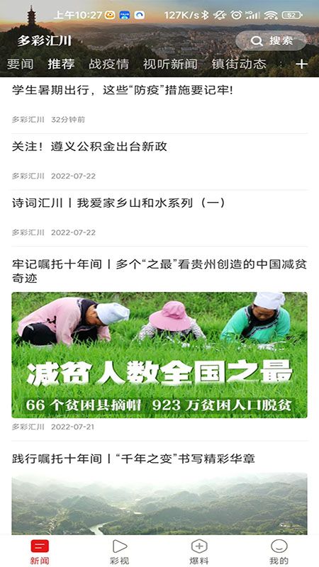 多彩汇川