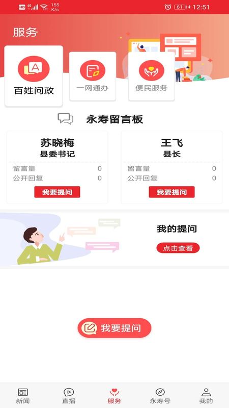 爱永寿