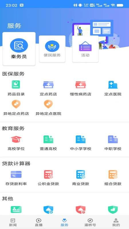 爱灞桥