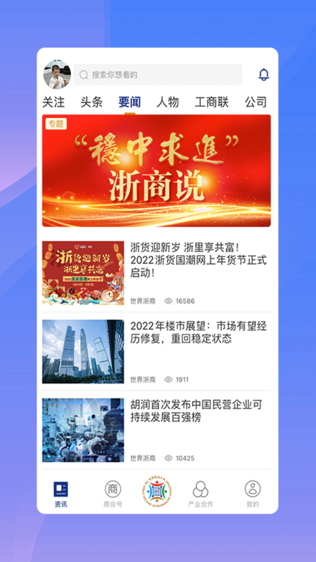 世界浙商_图片1