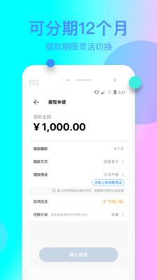 信而富借款app