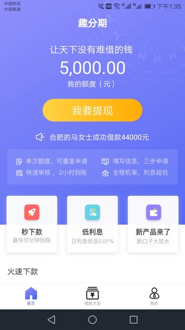 趣分期app官网版安装