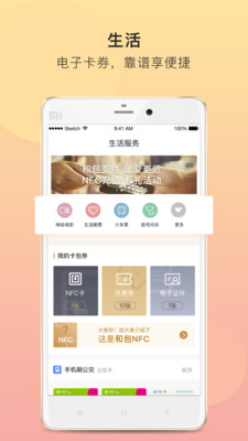 和包支付客户端