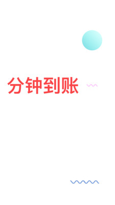信而富借款app