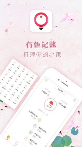 有鱼记账极速版