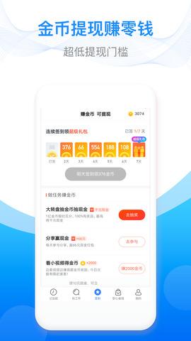 安心记加班小时工记账app