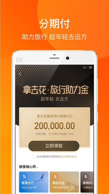 携程金融贷款app
