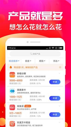 借钱花借款app