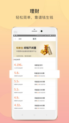 和包支付客户端