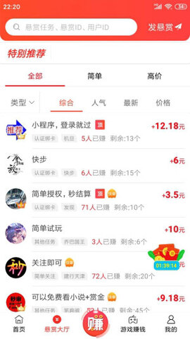 赏帮赚app最新版