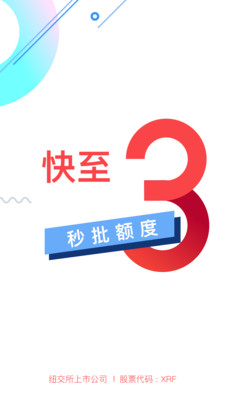 信而富借款app