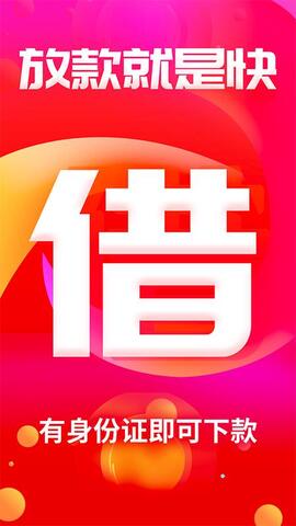 借钱花