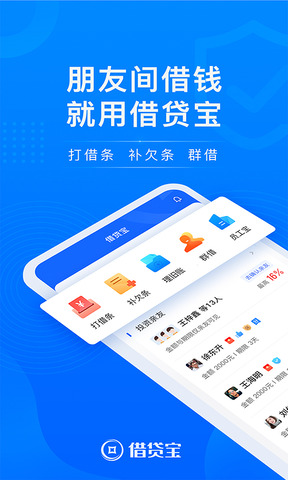 借贷宝贷款app