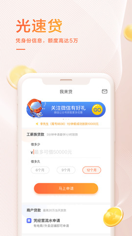 我来数科贷款