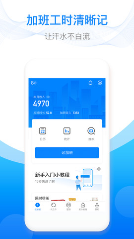 安心记小时工记账