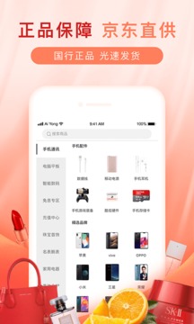 爱用商城分期购物app