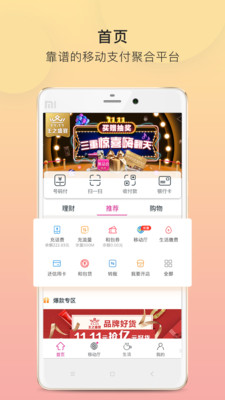 和包支付客户端