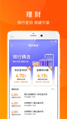 携程金融app