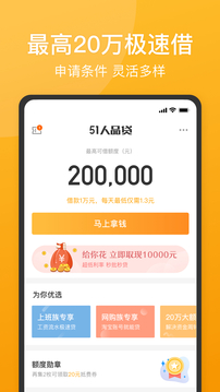 51人品贷官方版