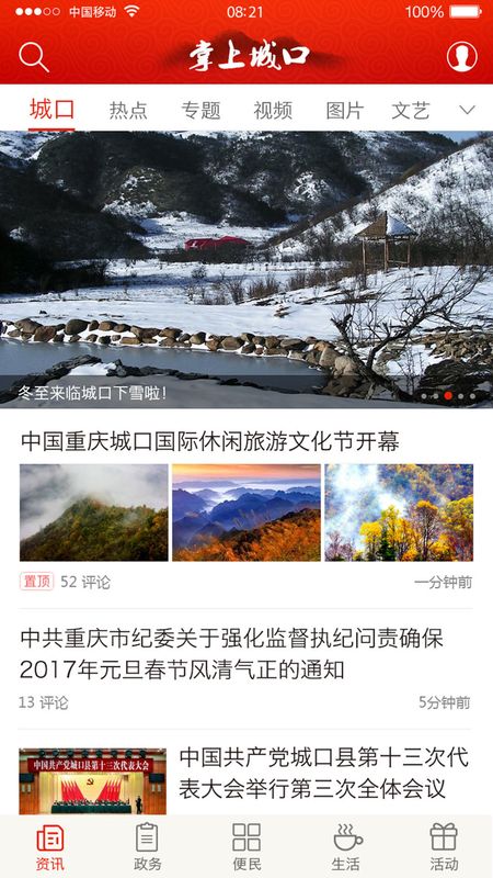 掌上城口