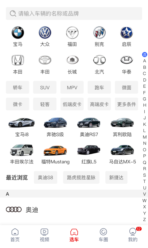 选车网APP