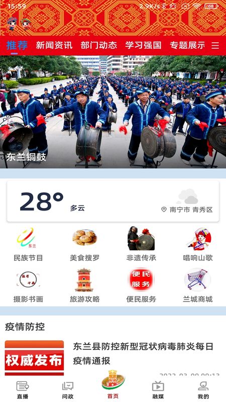 风物东兰