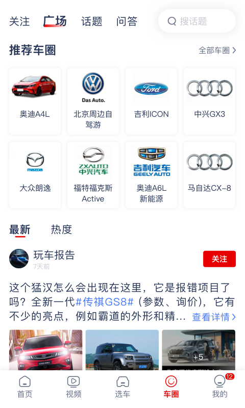 选车网APP