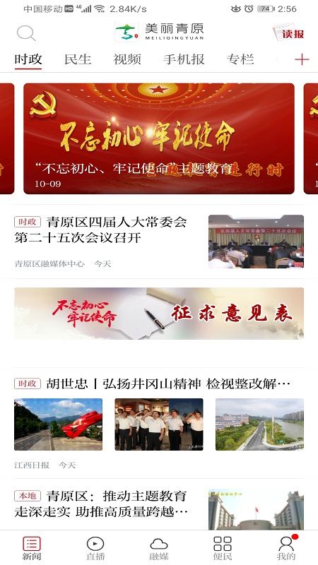 美丽青原