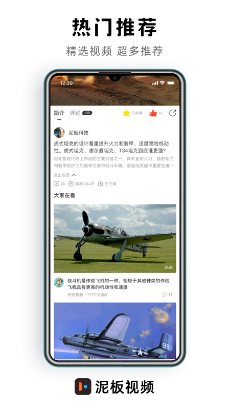 泥板