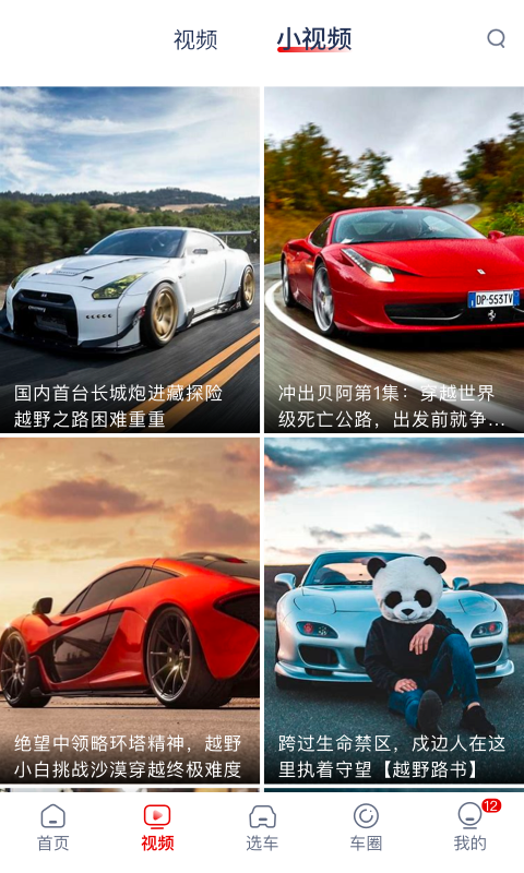 选车网APP