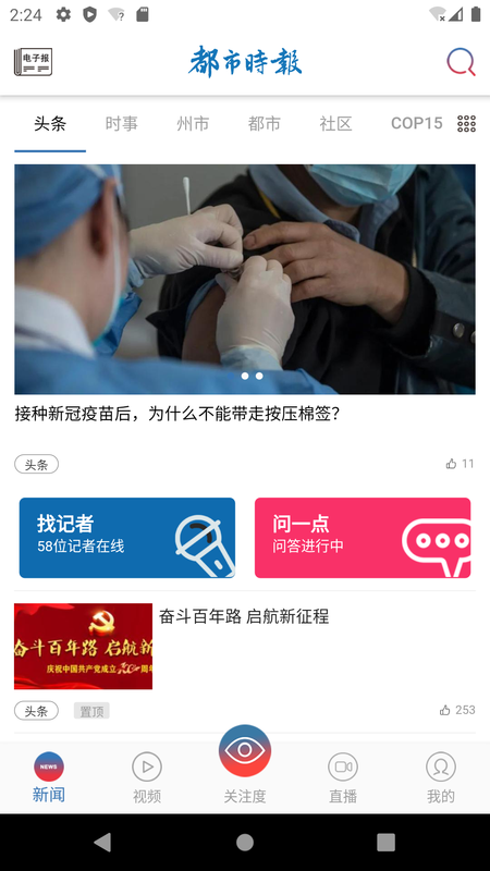 都市时报_图片1