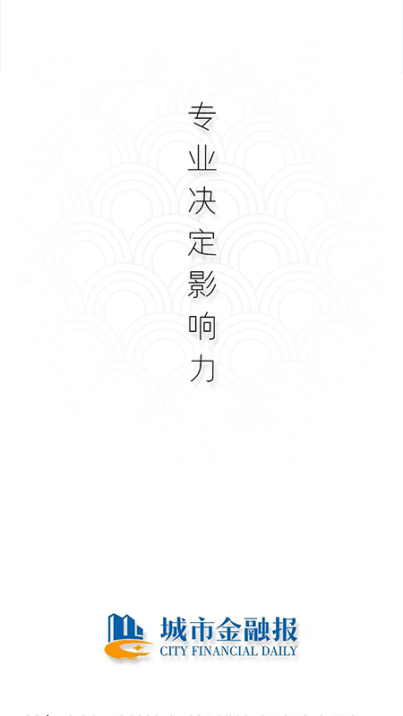 城市金融报_图片1