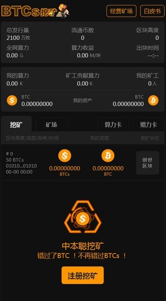 中本聪挖矿app官网版 v3.000