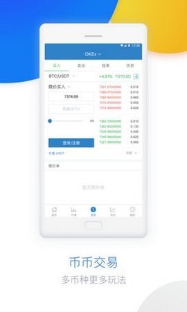 OKEX交易所极速版 v5.0024