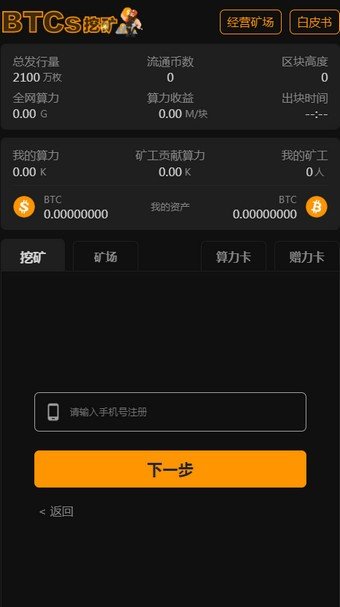 中本聪挖矿app官网版 v3.000