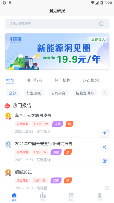 洞见研报