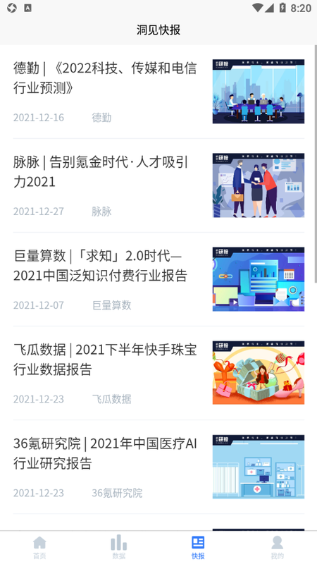 洞见研报