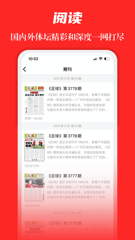 足球大赢家