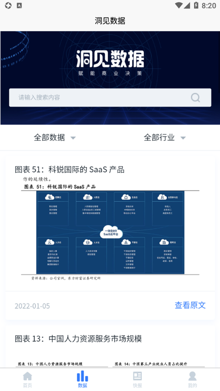 洞见研报_图片2