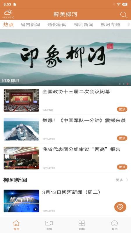 醉美柳河_图片1