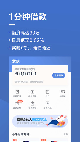 小米金融贷app