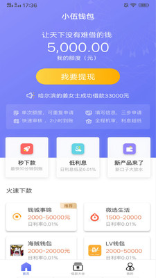 51小伍钱包app