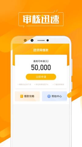 团贷网借款app